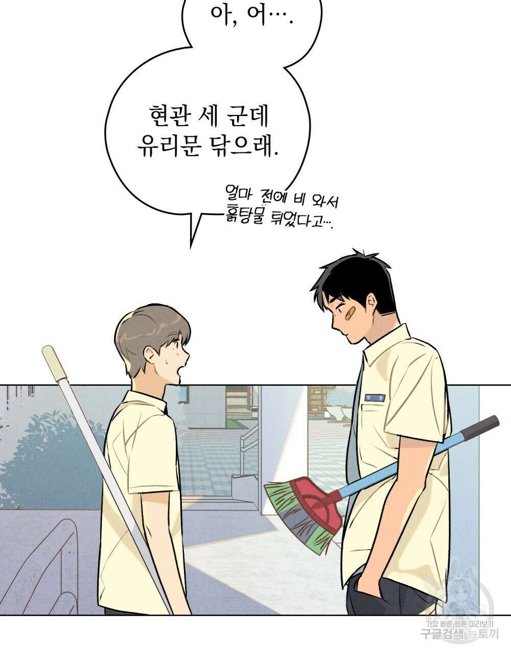 고백하기 30분 전 3화 4