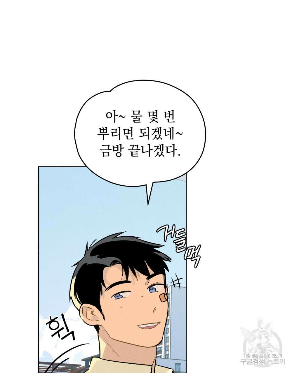 고백하기 30분 전 3화 5