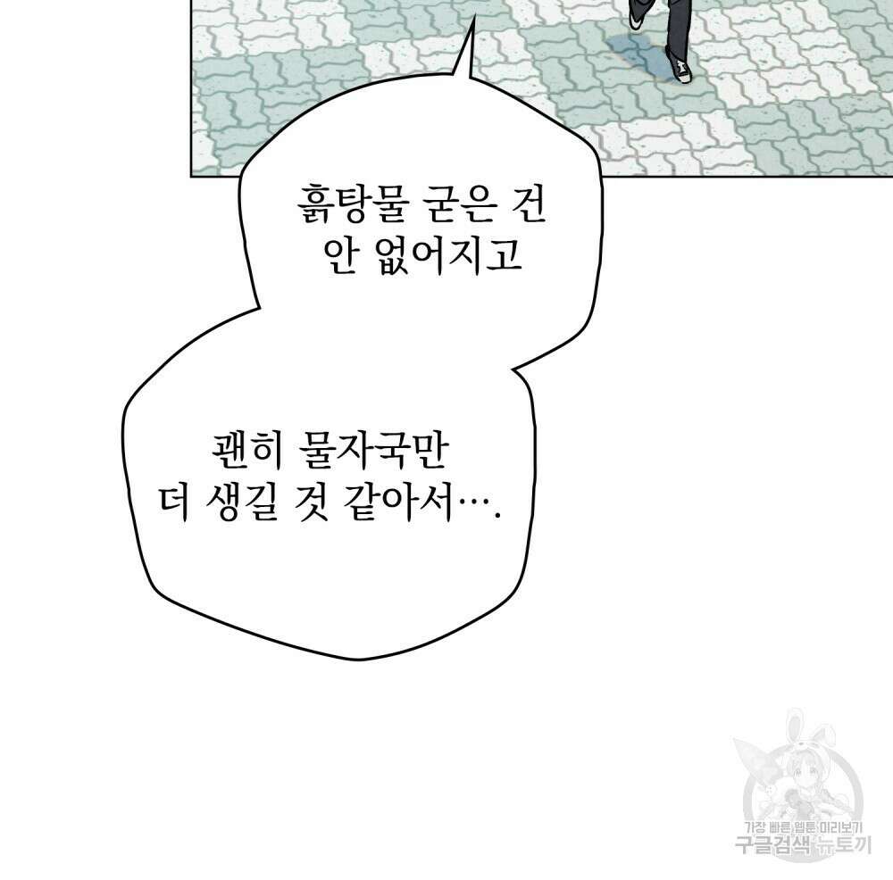 고백하기 30분 전 3화 7