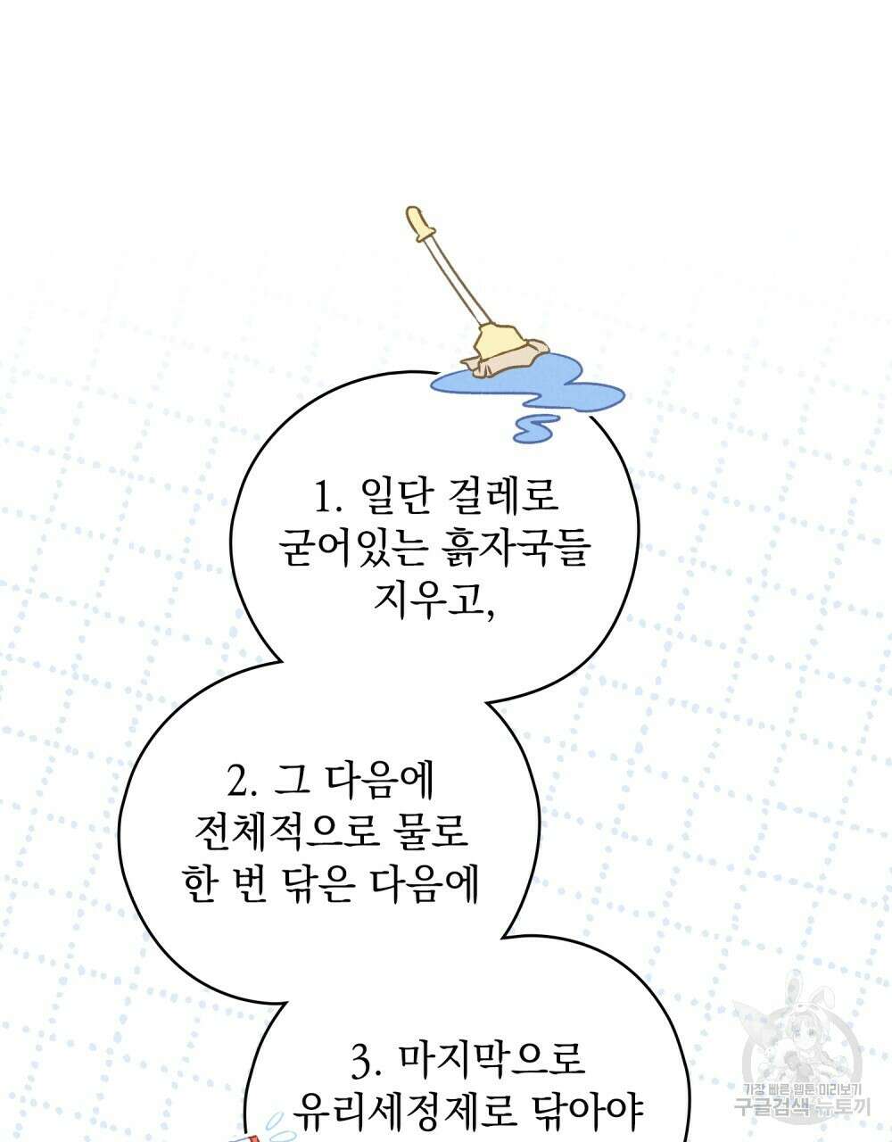 고백하기 30분 전 3화 8