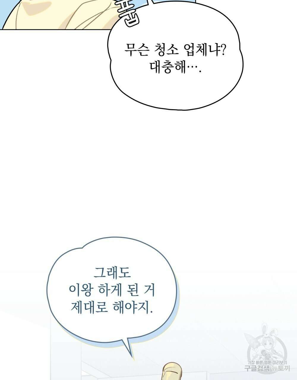 고백하기 30분 전 3화 11