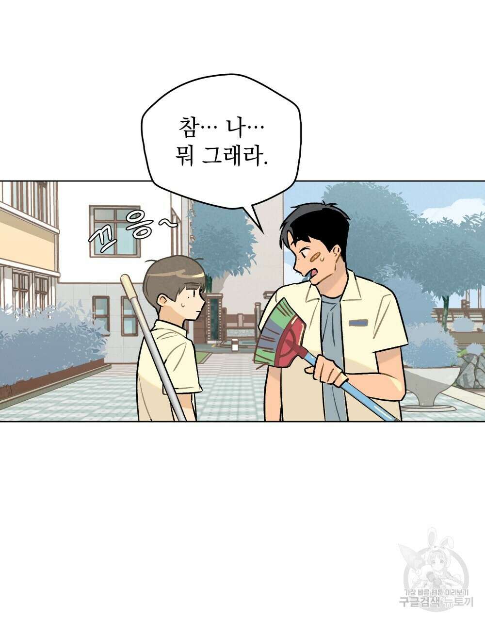 고백하기 30분 전 3화 13