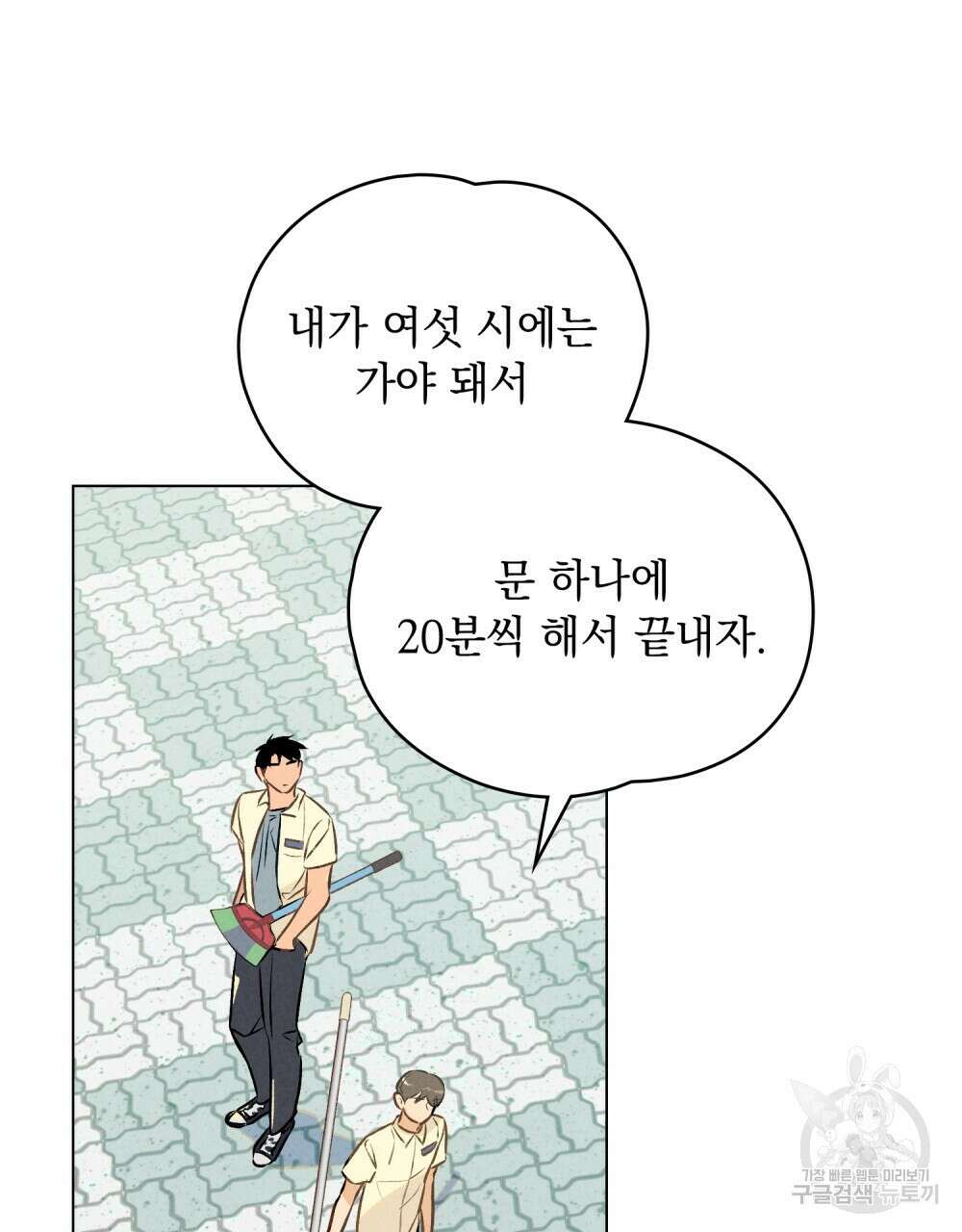 고백하기 30분 전 3화 14
