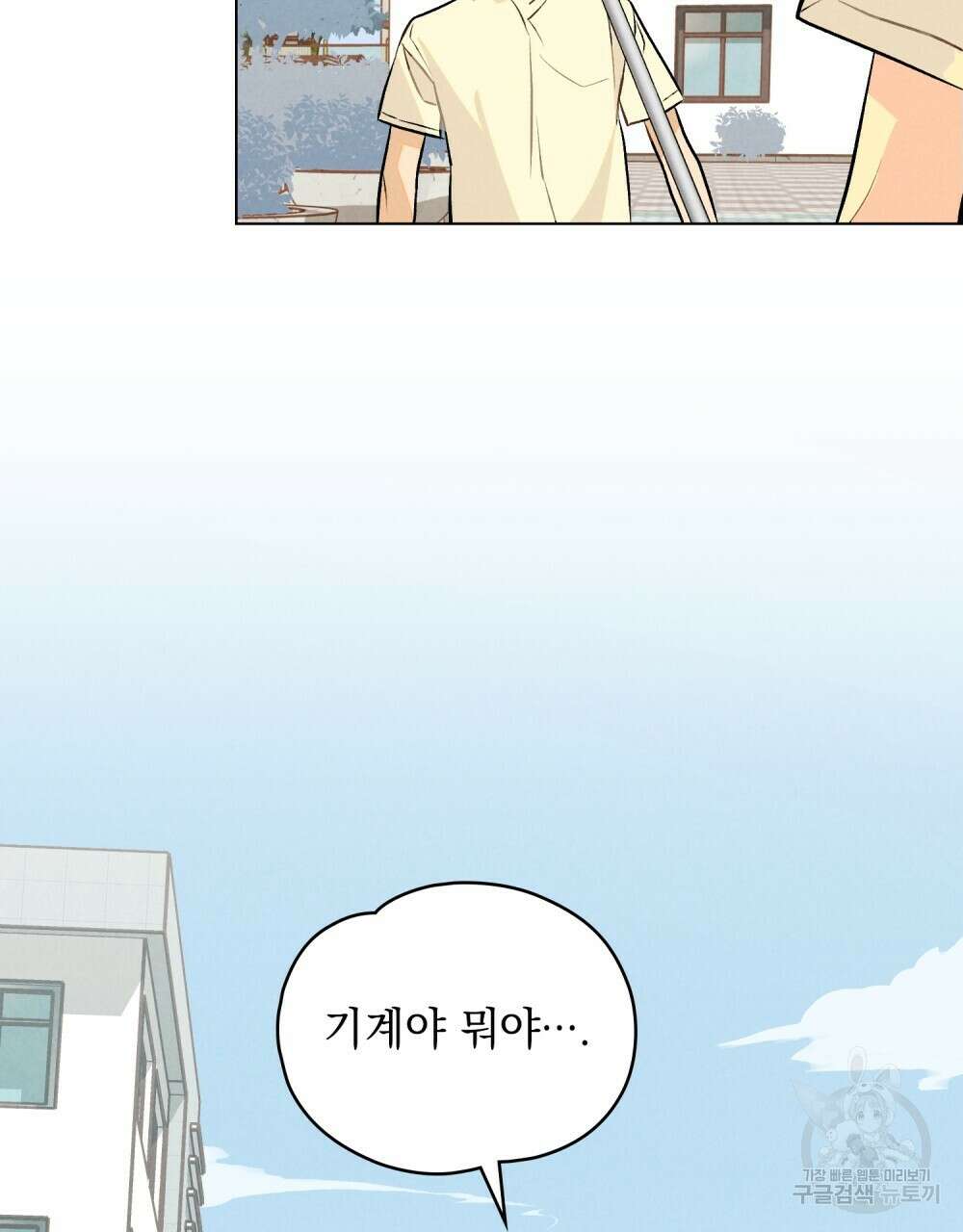 고백하기 30분 전 3화 16