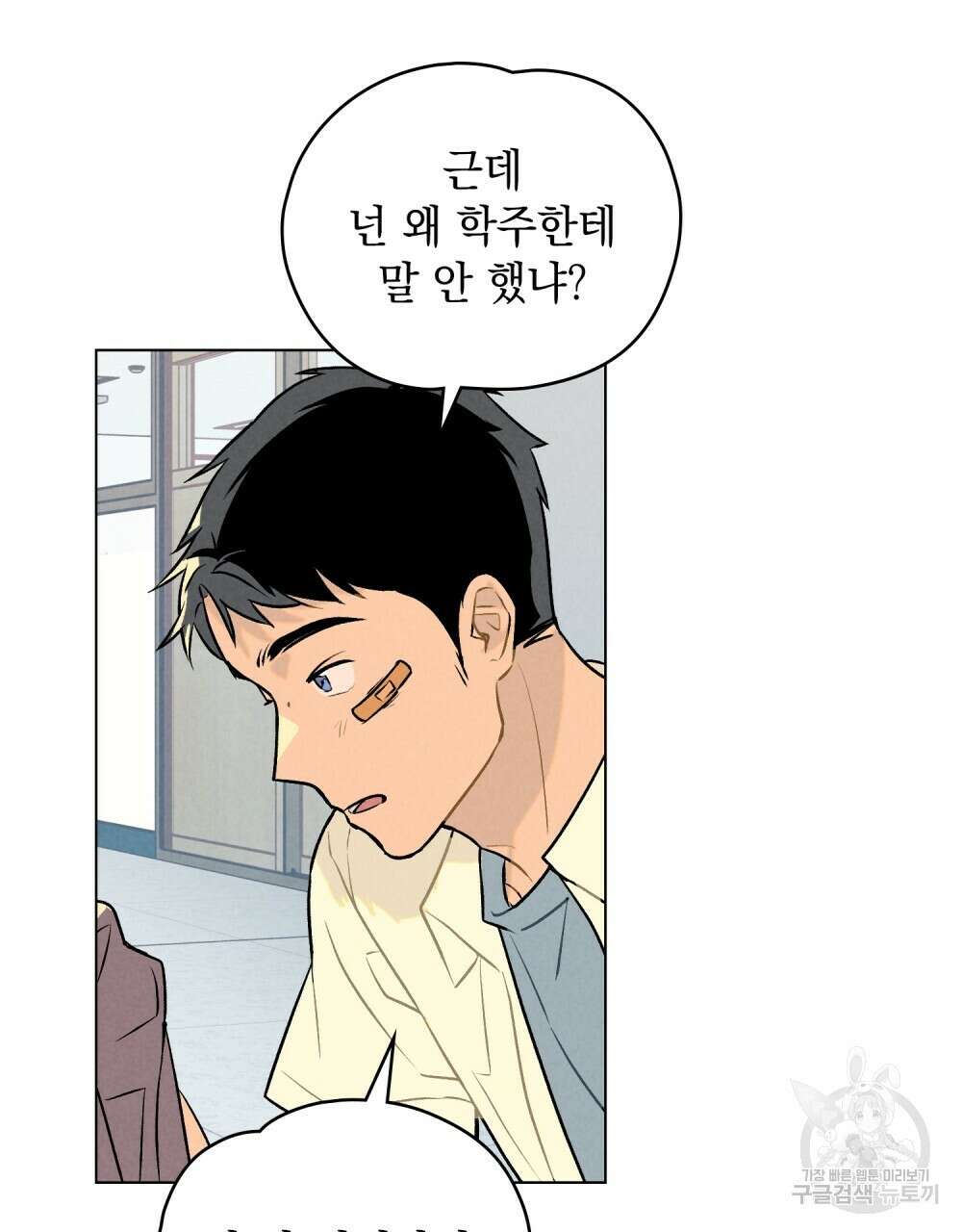 고백하기 30분 전 3화 21