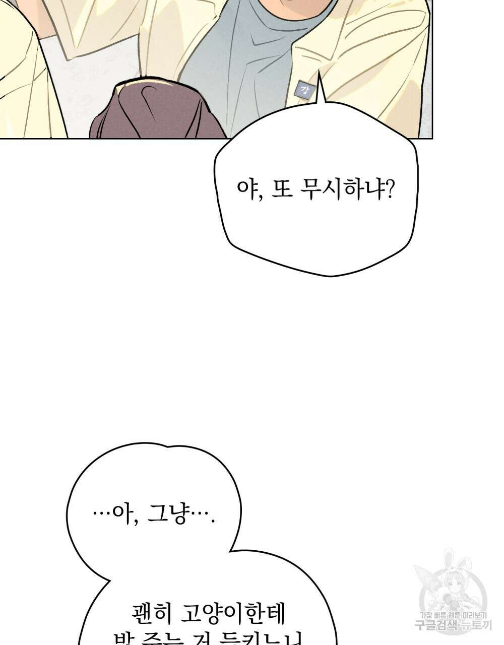 고백하기 30분 전 3화 24