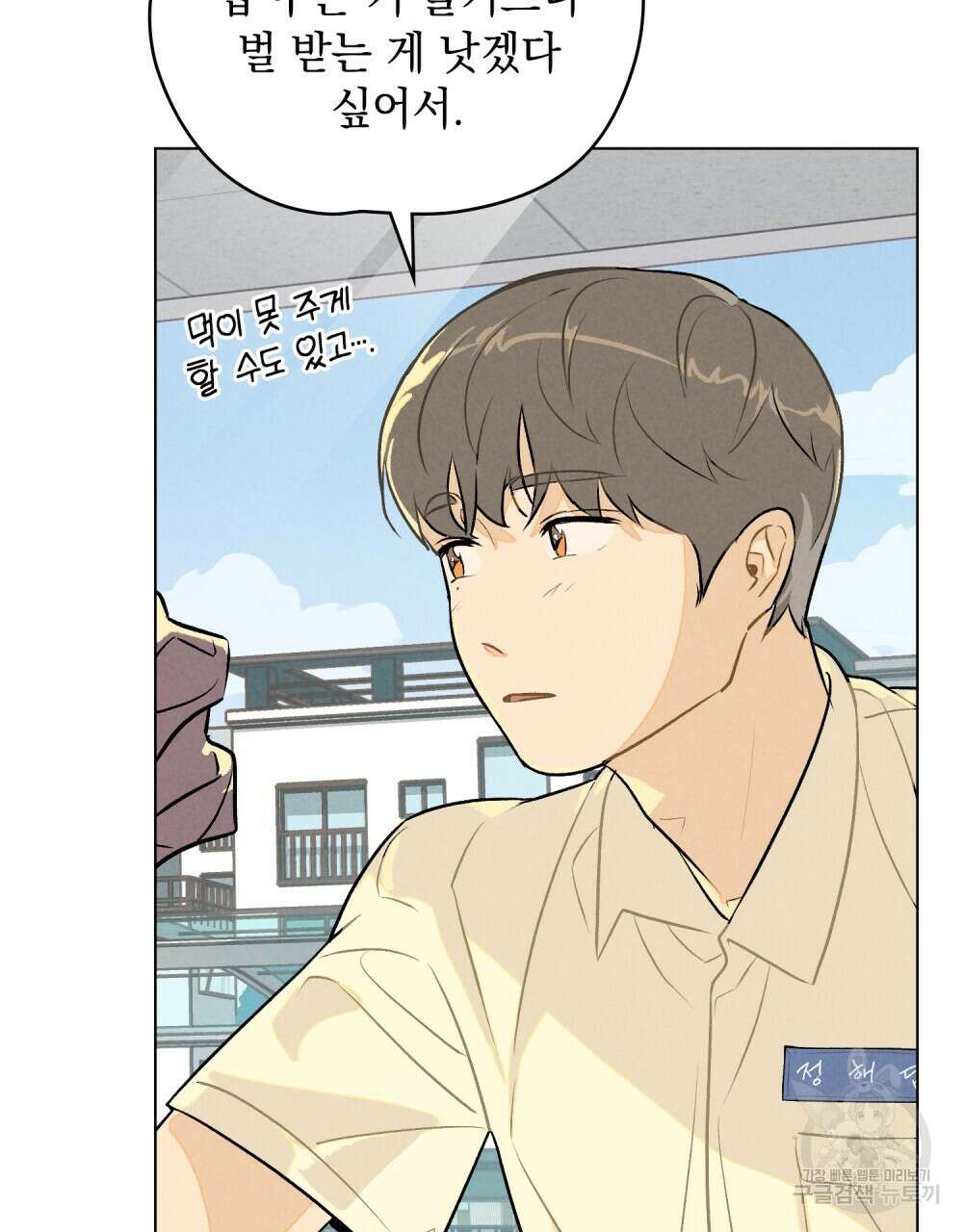 고백하기 30분 전 3화 25