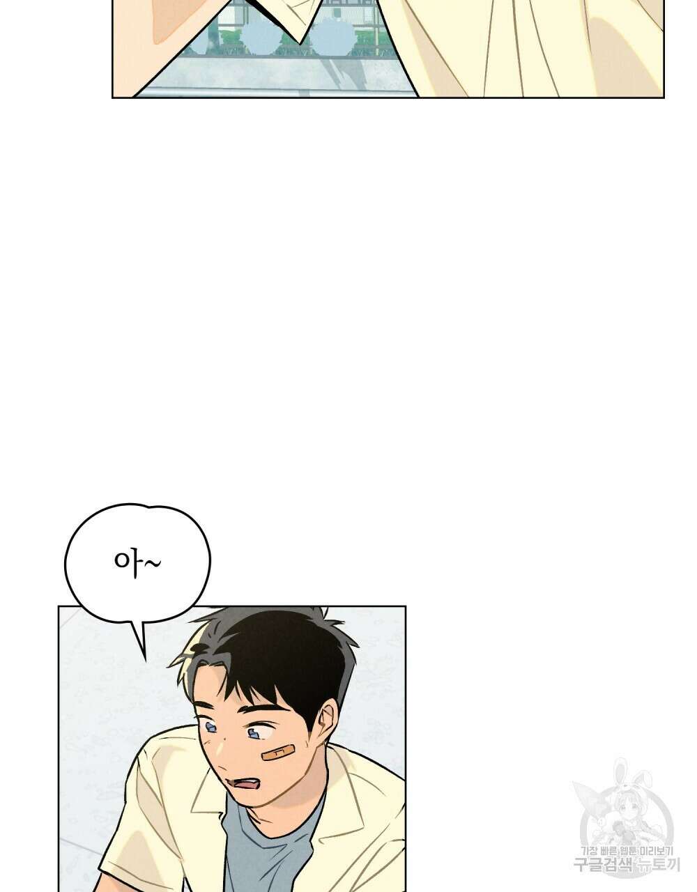 고백하기 30분 전 3화 26