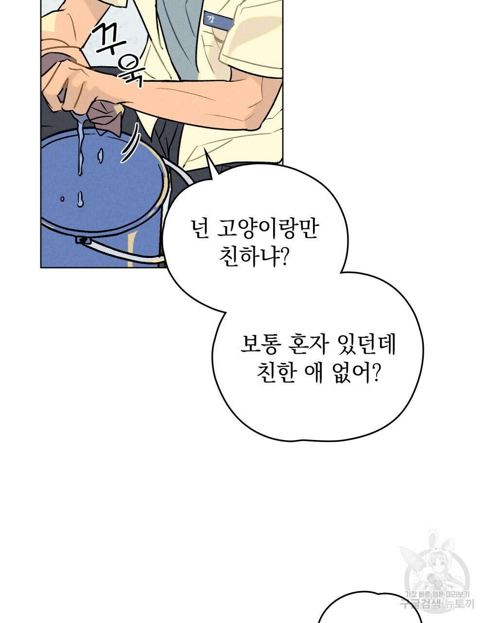 고백하기 30분 전 3화 27