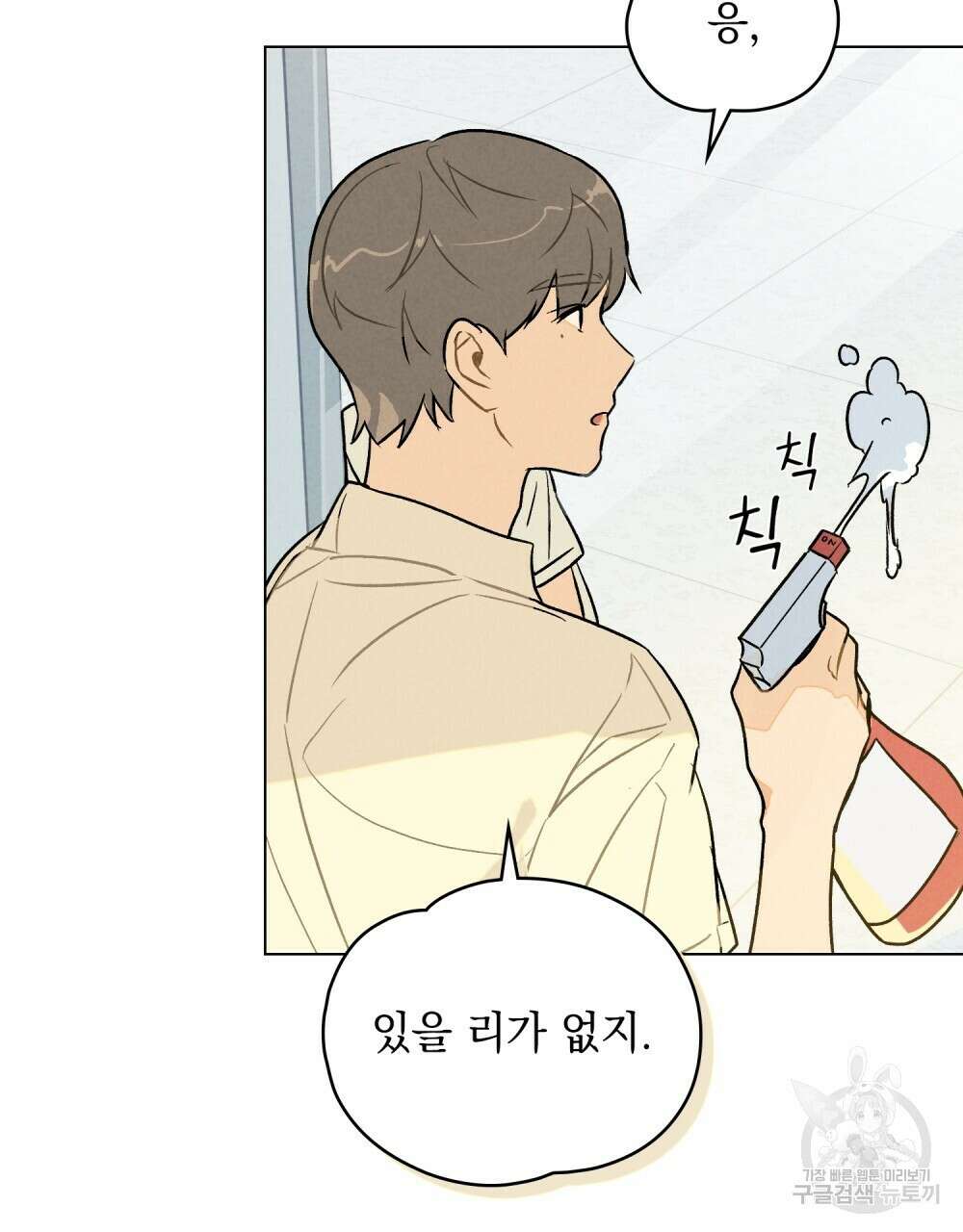 고백하기 30분 전 3화 28