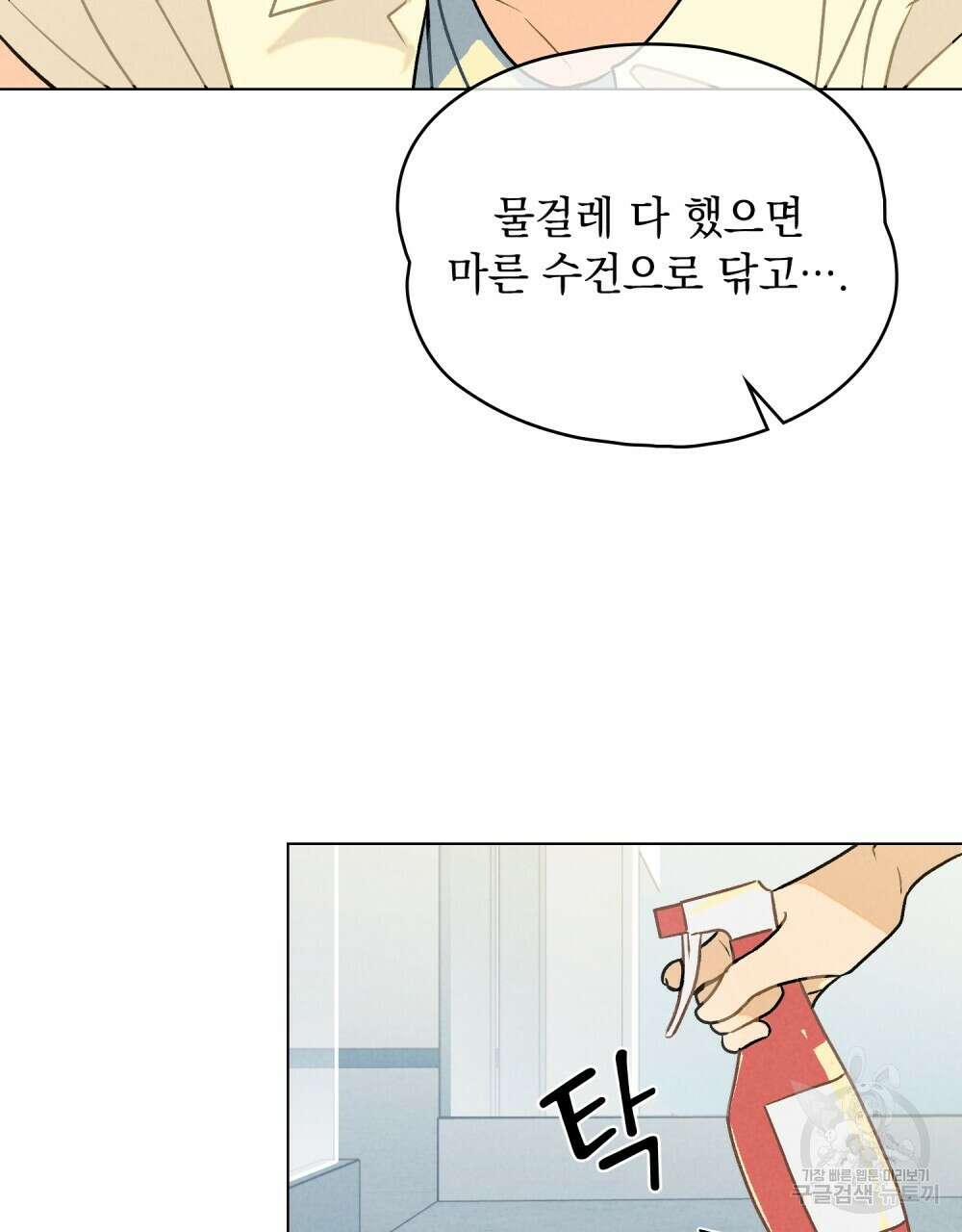 고백하기 30분 전 3화 30