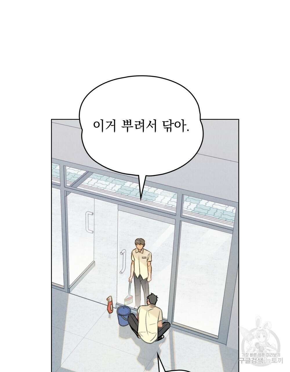고백하기 30분 전 3화 32