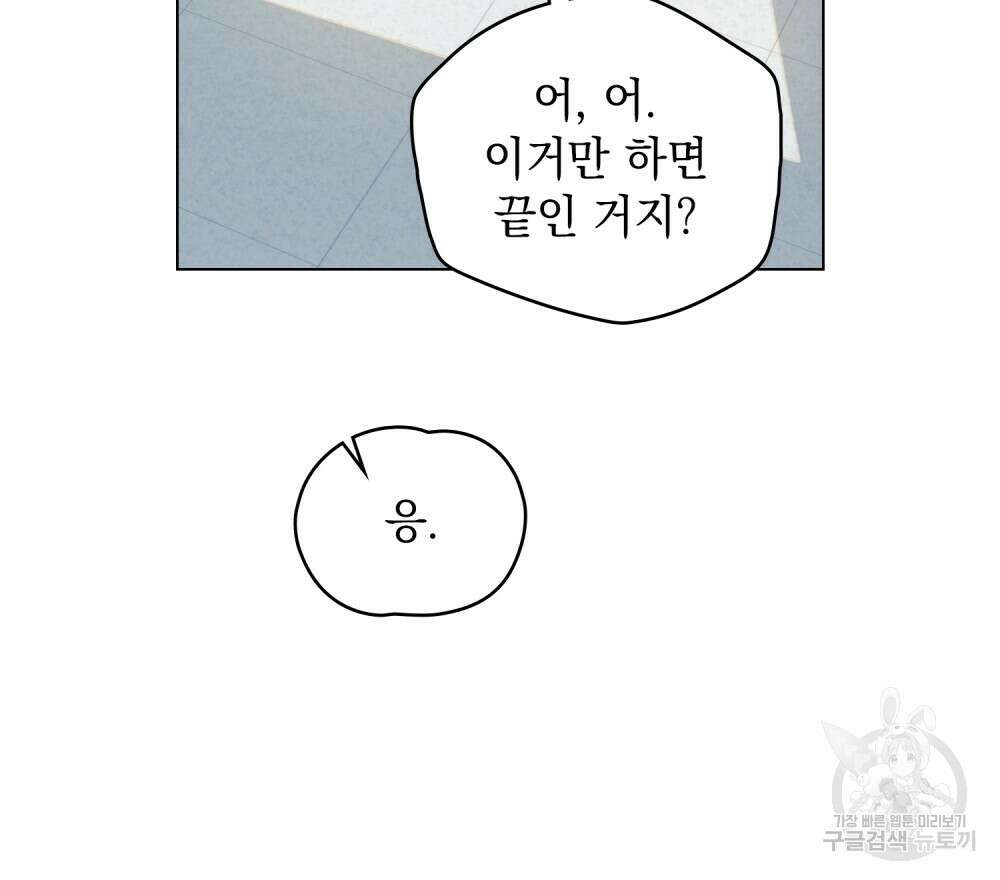고백하기 30분 전 3화 33