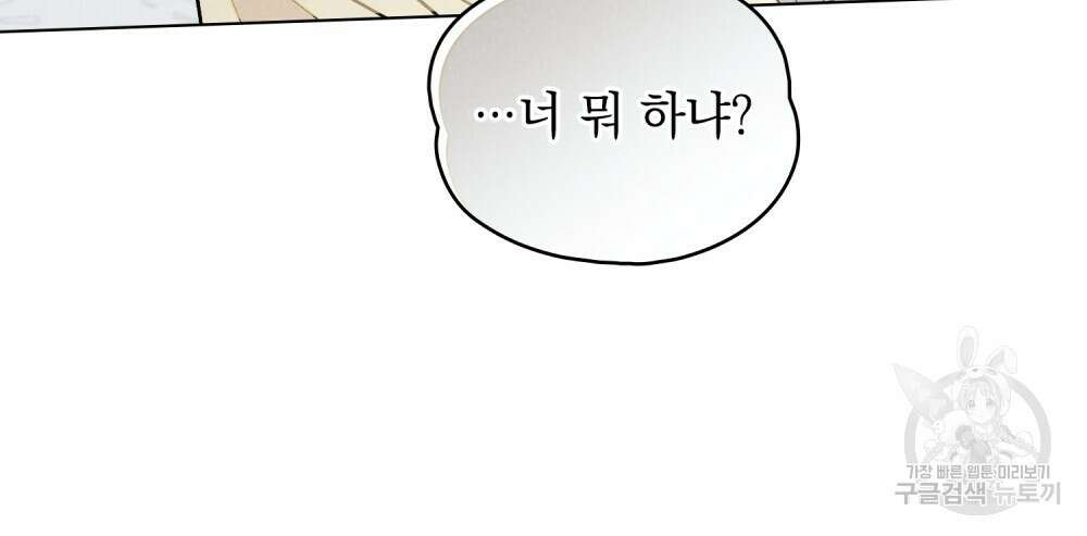 고백하기 30분 전 3화 47