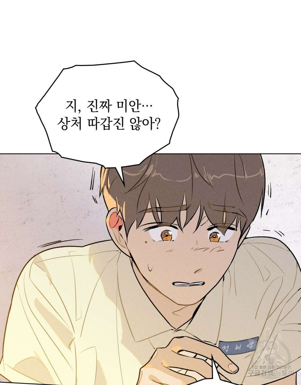 고백하기 30분 전 3화 48