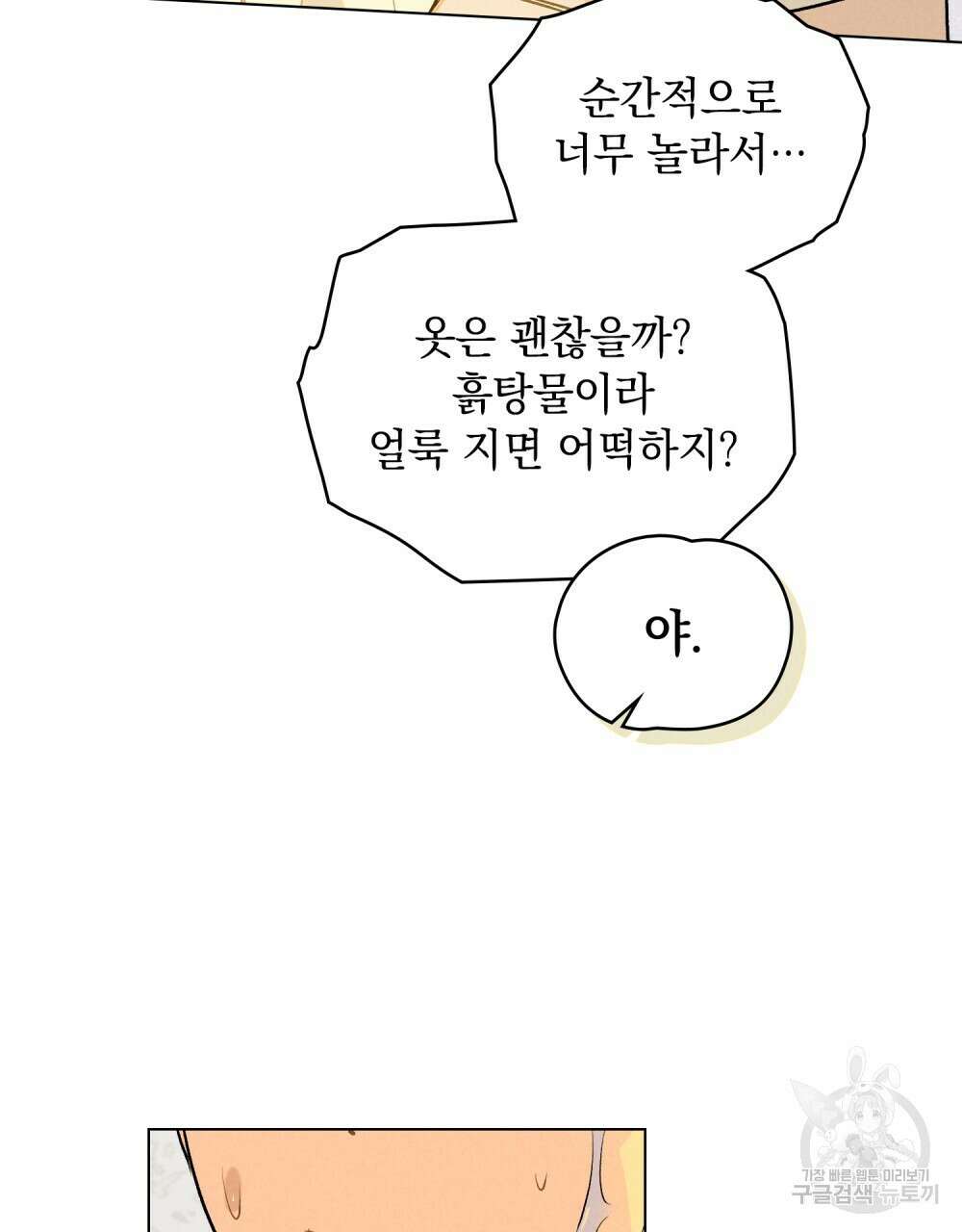 고백하기 30분 전 3화 49