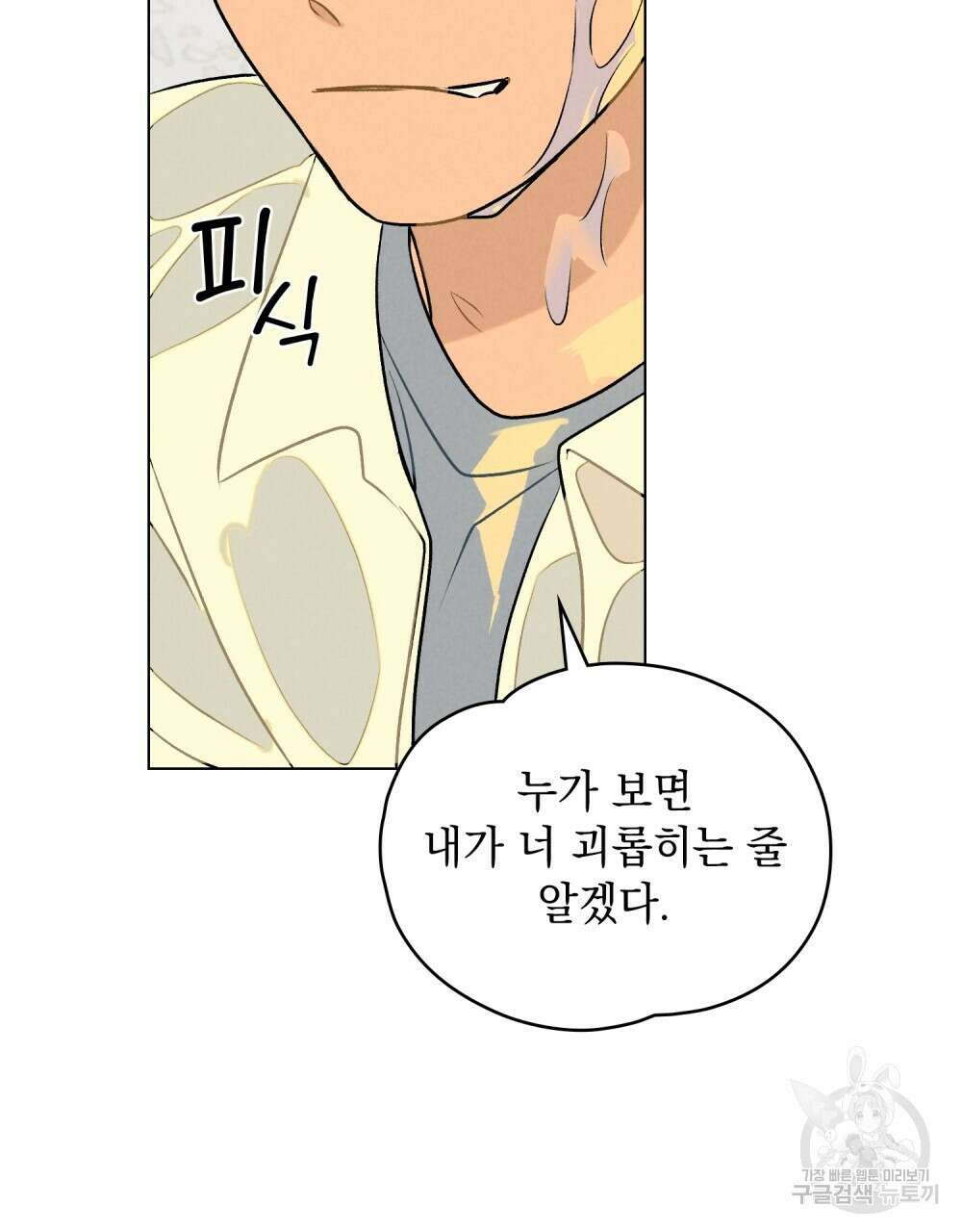 고백하기 30분 전 3화 50