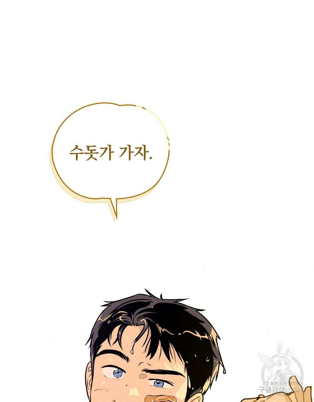 고백하기 30분 전 3화 51