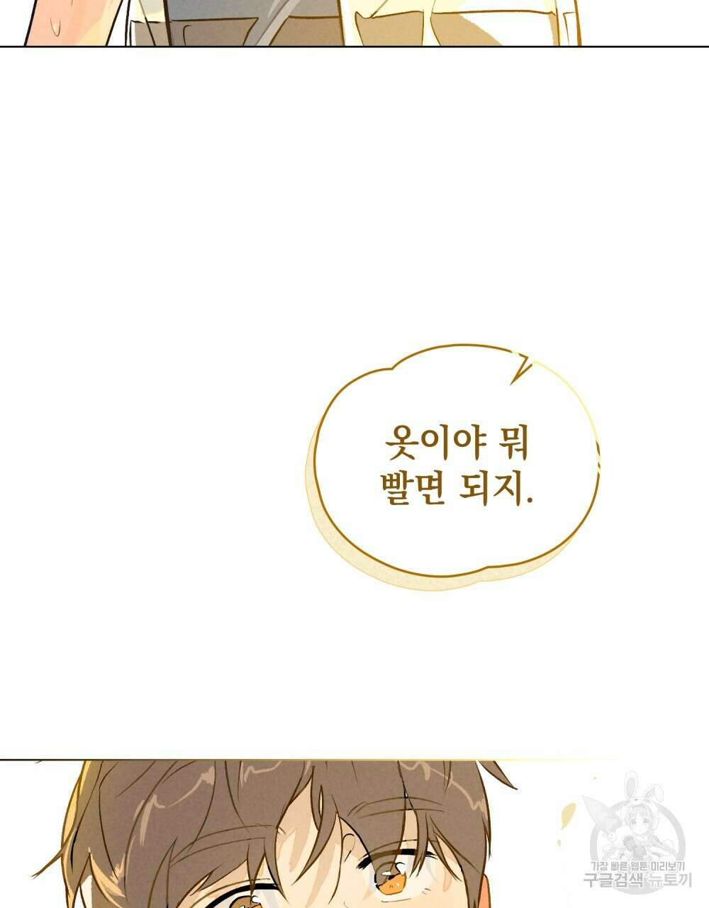 고백하기 30분 전 3화 53