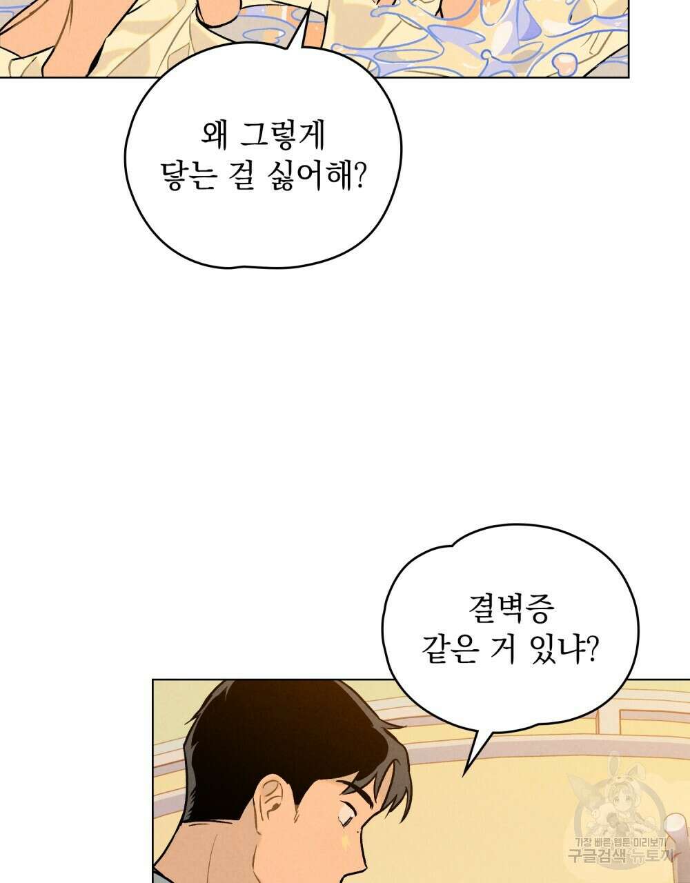 고백하기 30분 전 3화 58