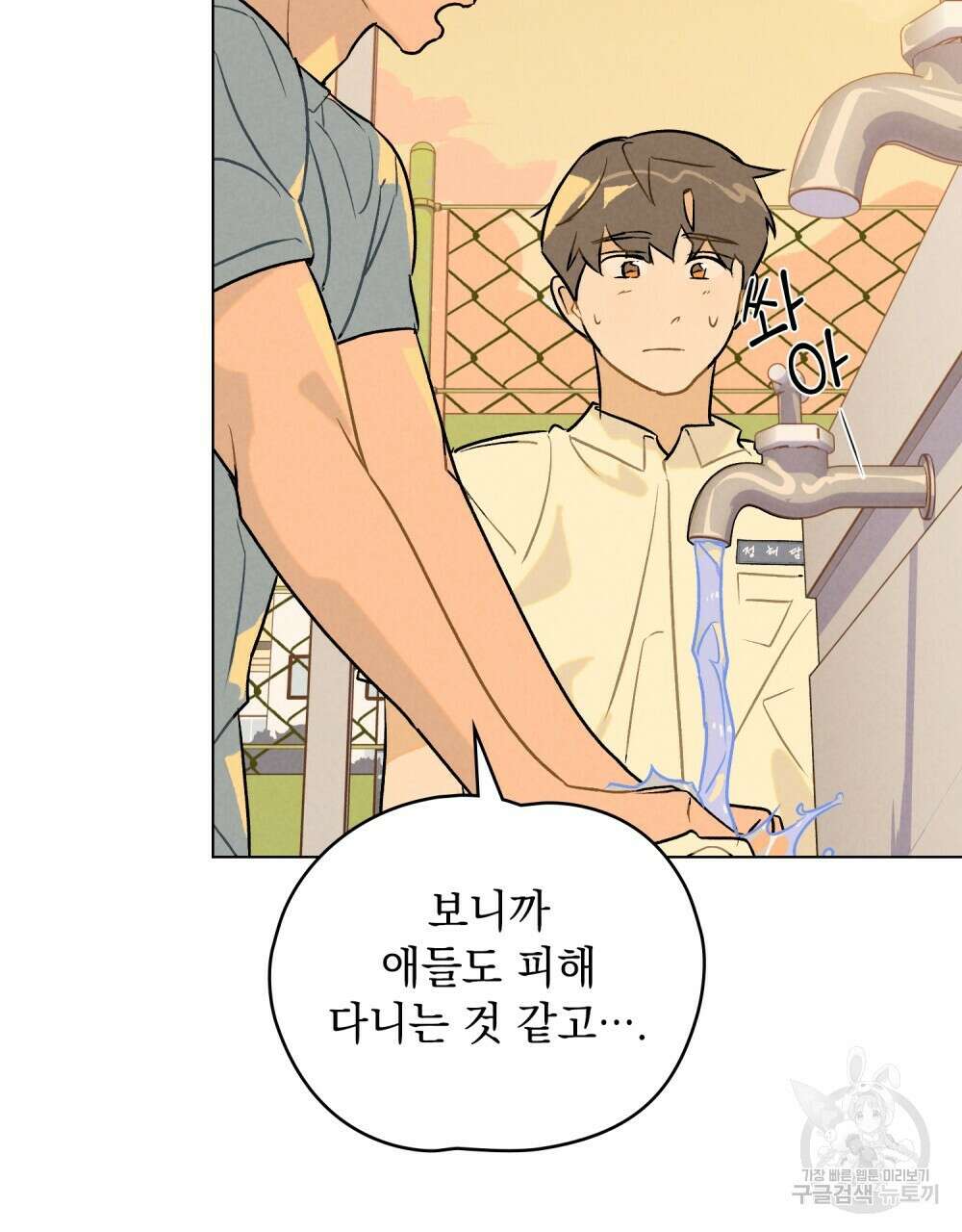 고백하기 30분 전 3화 59