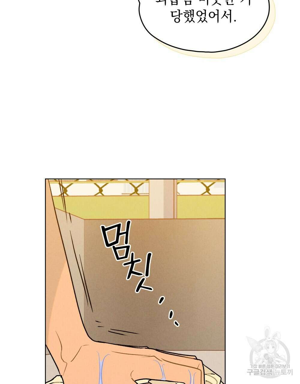 고백하기 30분 전 3화 61
