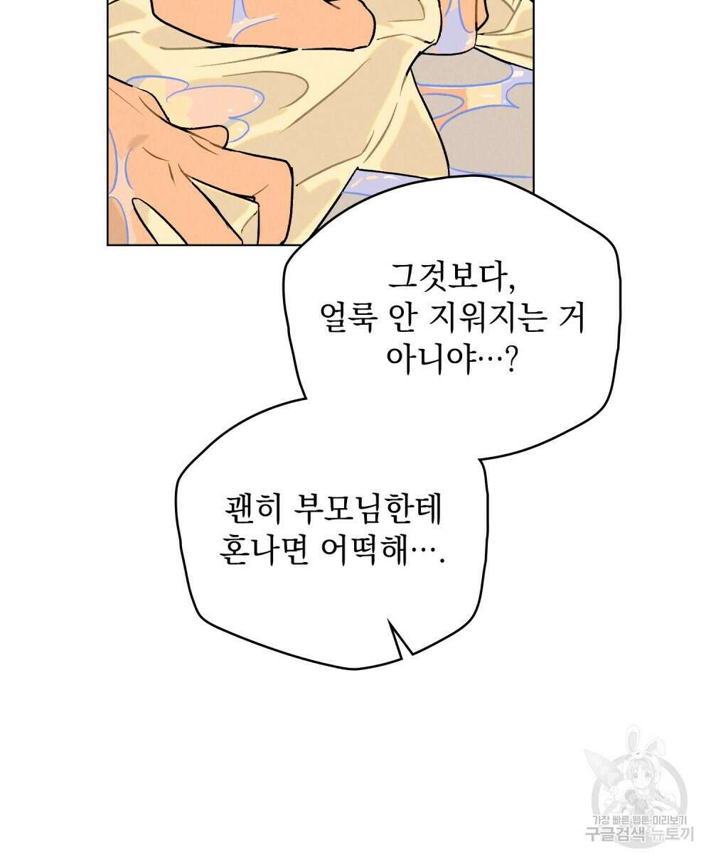 고백하기 30분 전 3화 62