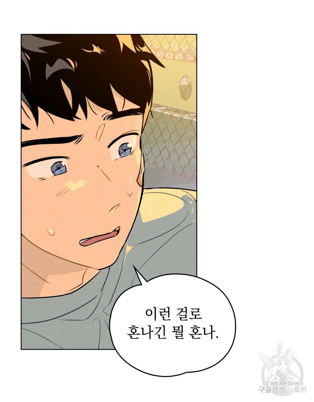 고백하기 30분 전 3화 64