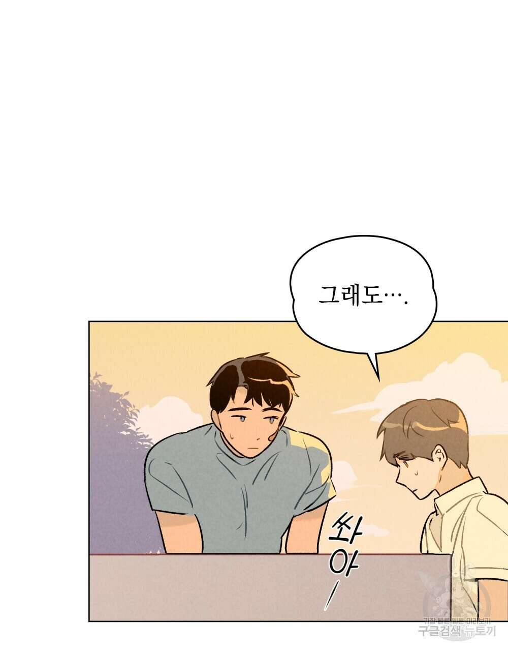 고백하기 30분 전 3화 65