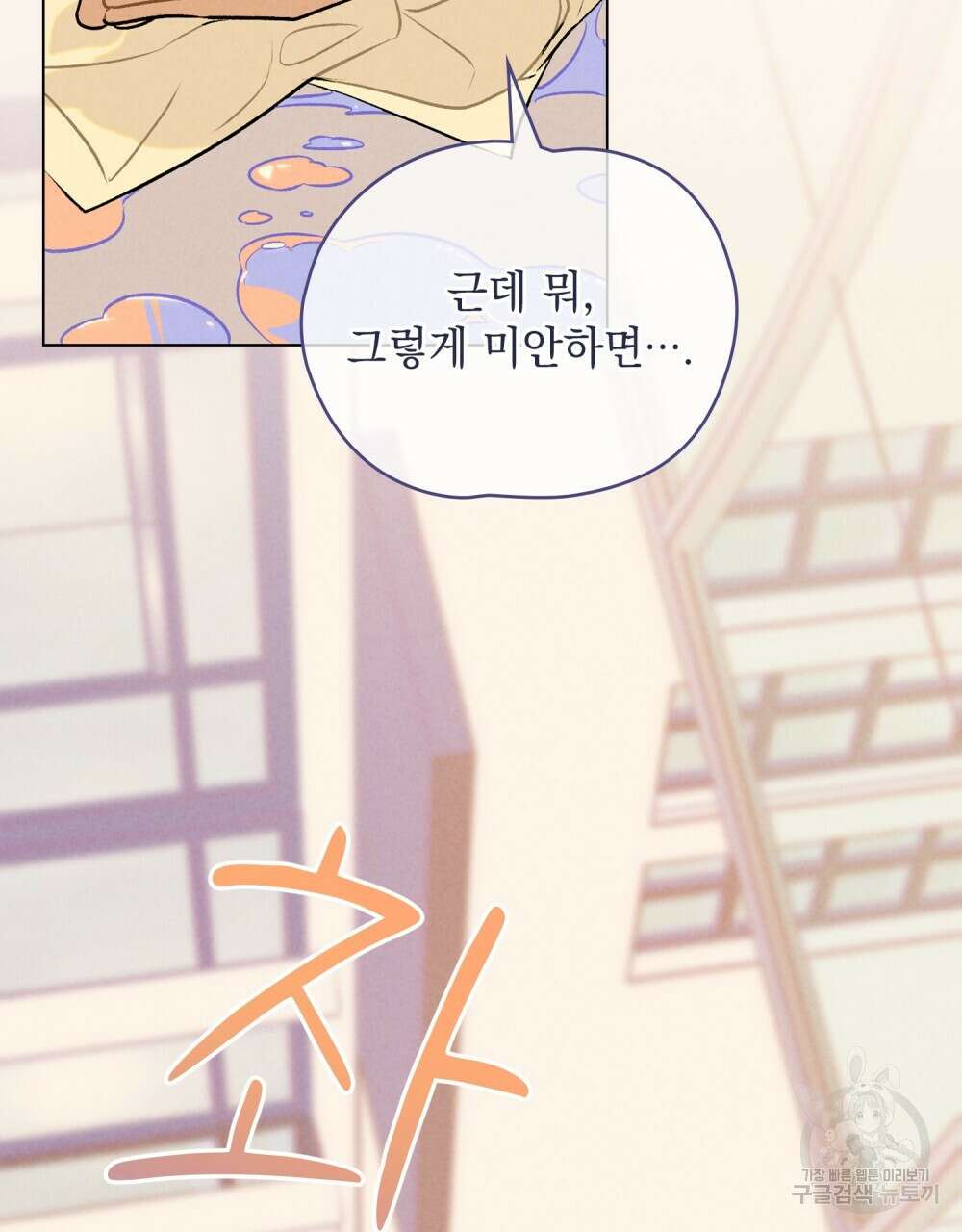 고백하기 30분 전 3화 67