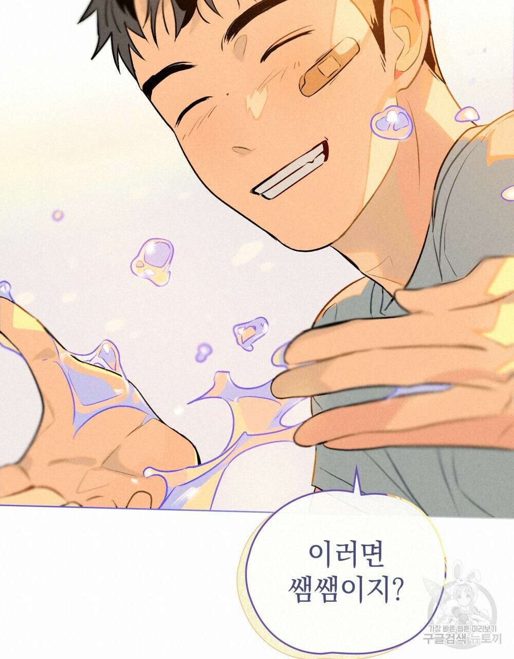 고백하기 30분 전 3화 72