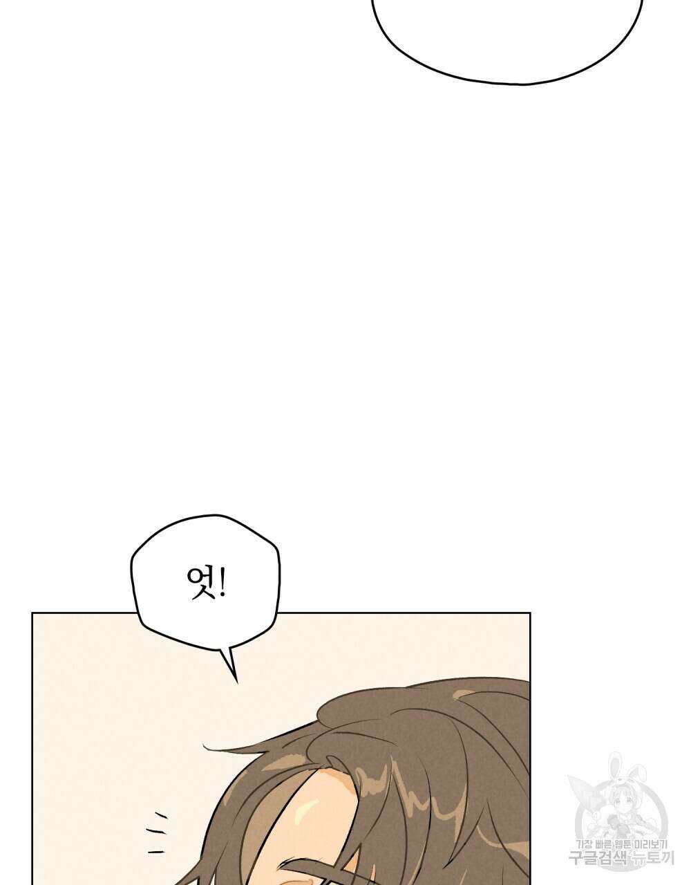 고백하기 30분 전 3화 78