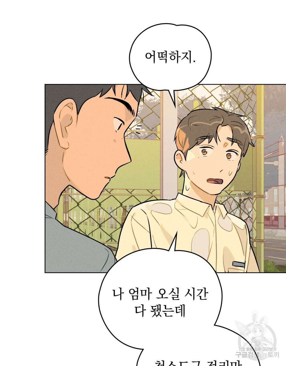 고백하기 30분 전 3화 80