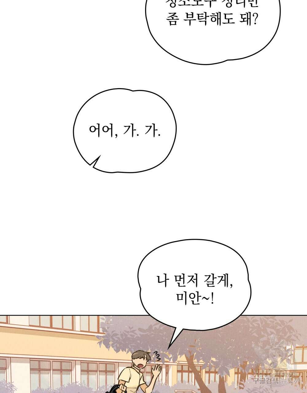 고백하기 30분 전 3화 81