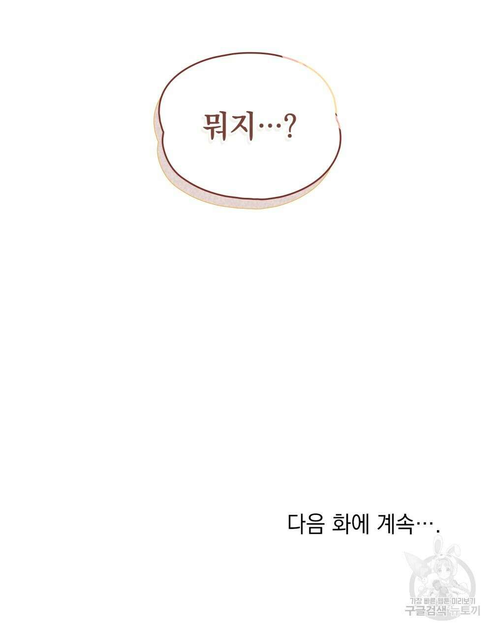 고백하기 30분 전 3화 88