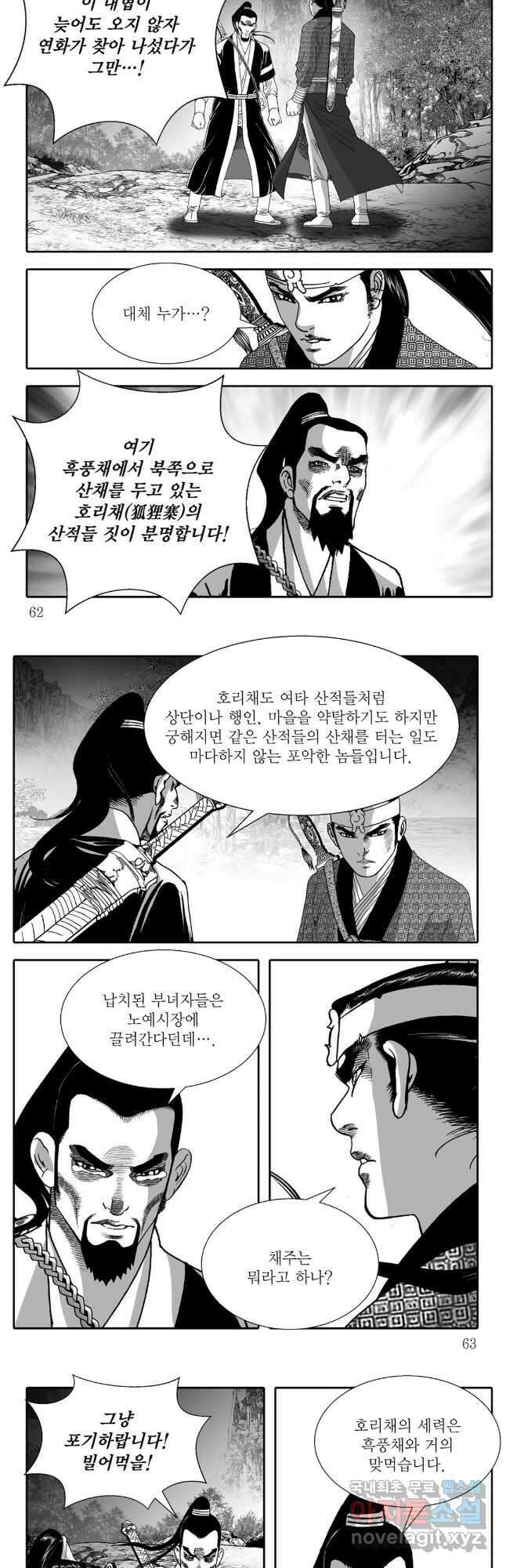 야설록 중원일검 컬렉션 독보군림 8화 2