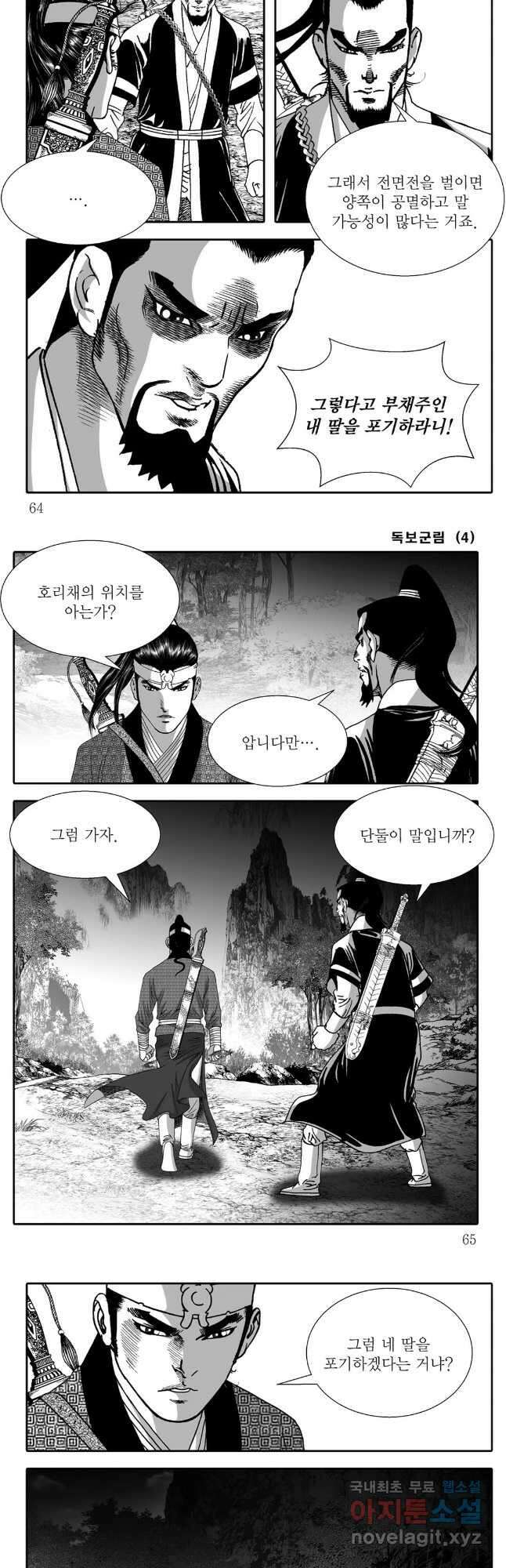 야설록 중원일검 컬렉션 독보군림 8화 3