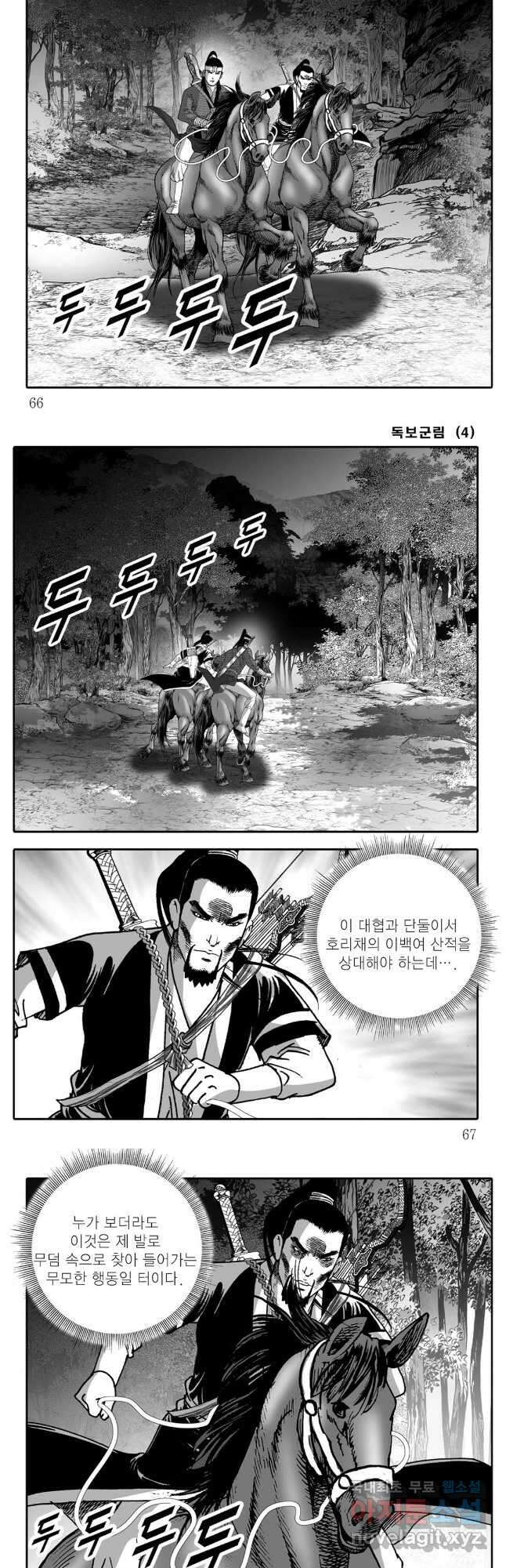 야설록 중원일검 컬렉션 독보군림 8화 4