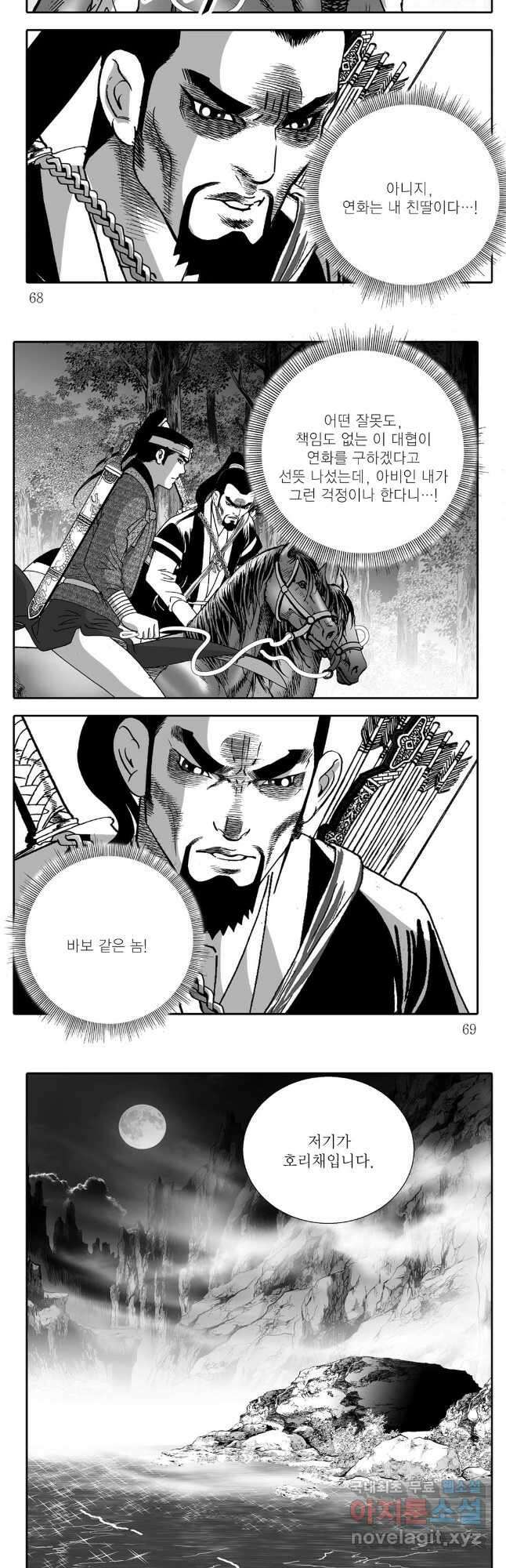 야설록 중원일검 컬렉션 독보군림 8화 5