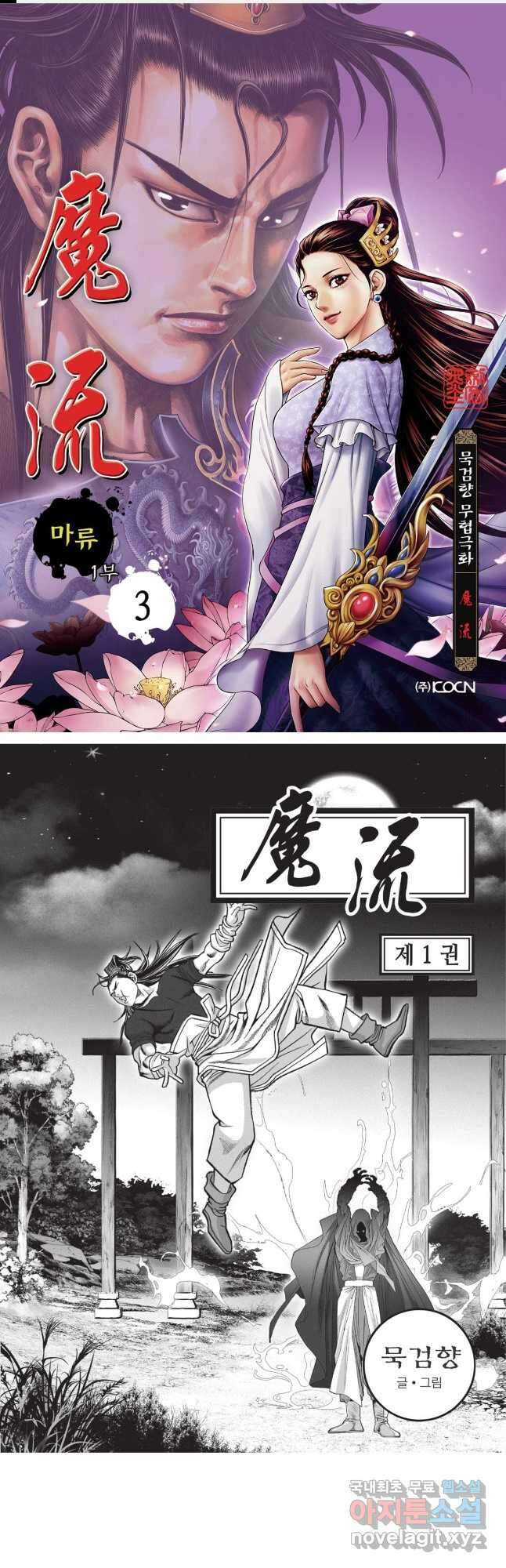 마류 1부 3화 1