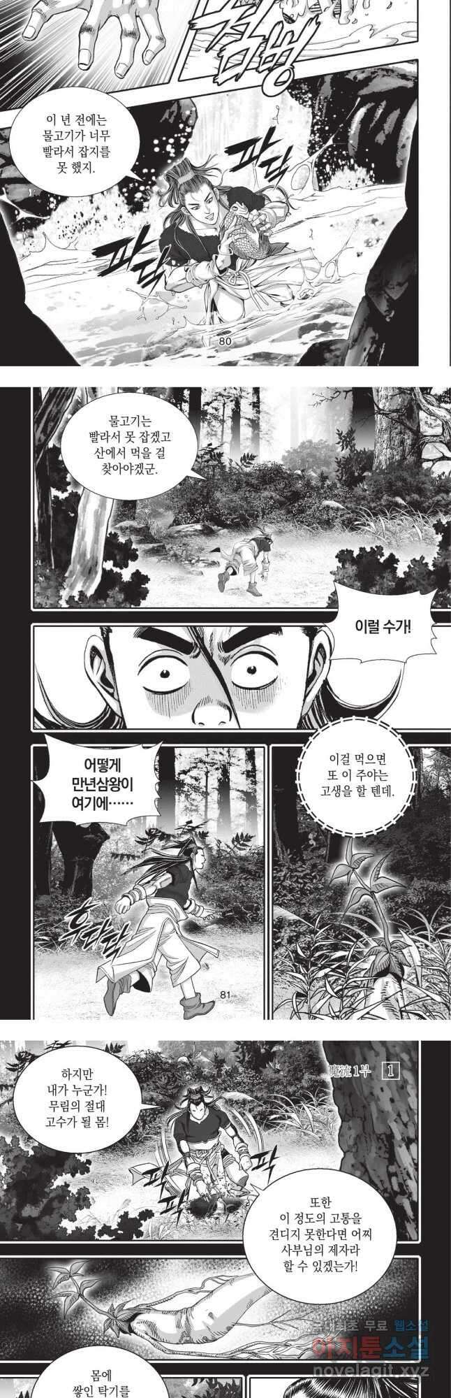마류 1부 3화 4