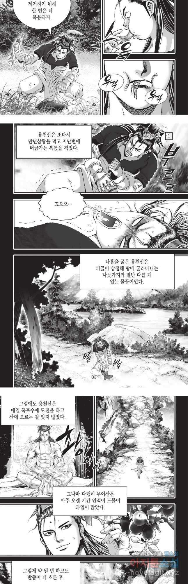 마류 1부 3화 5