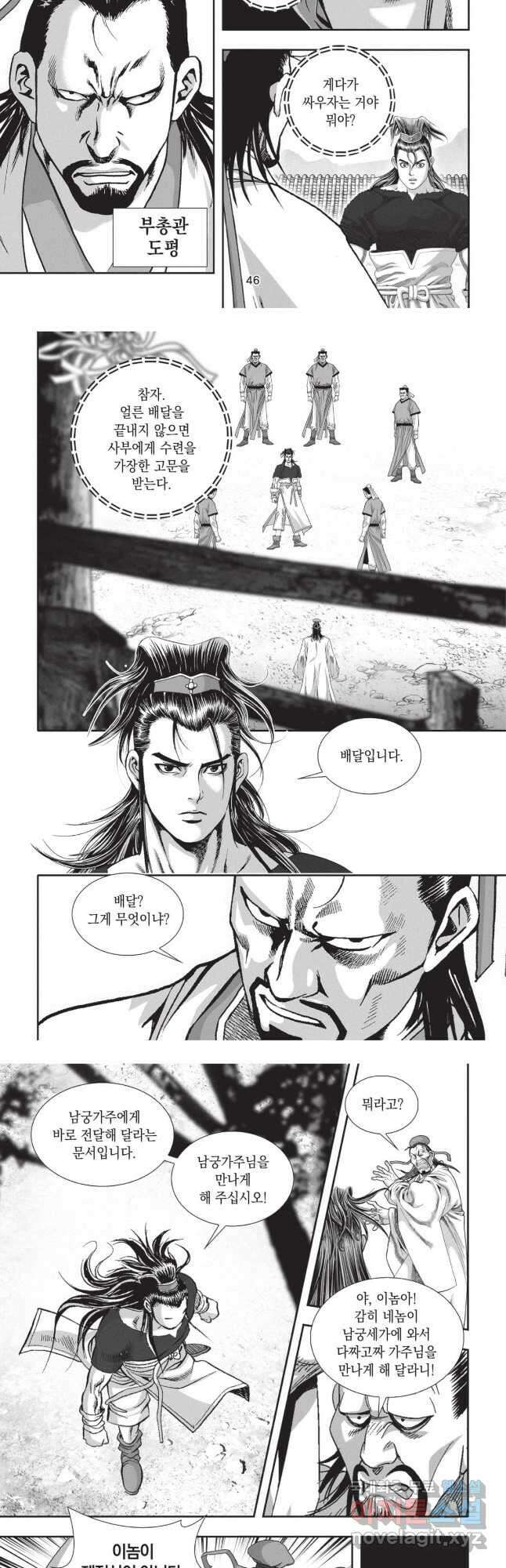 마류 1부 11화 5