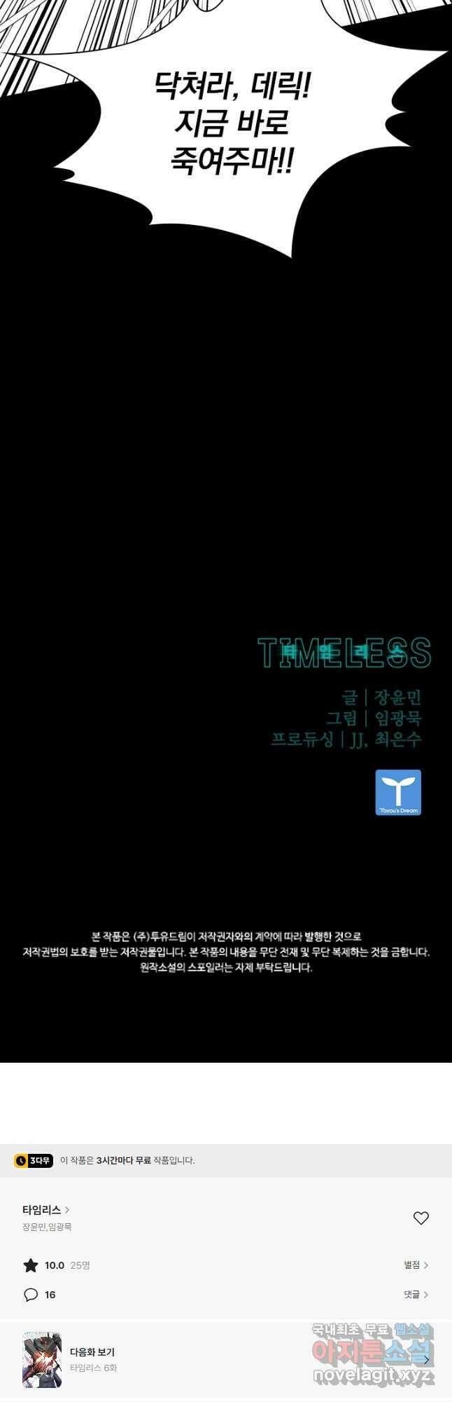 타임리스 5화 48