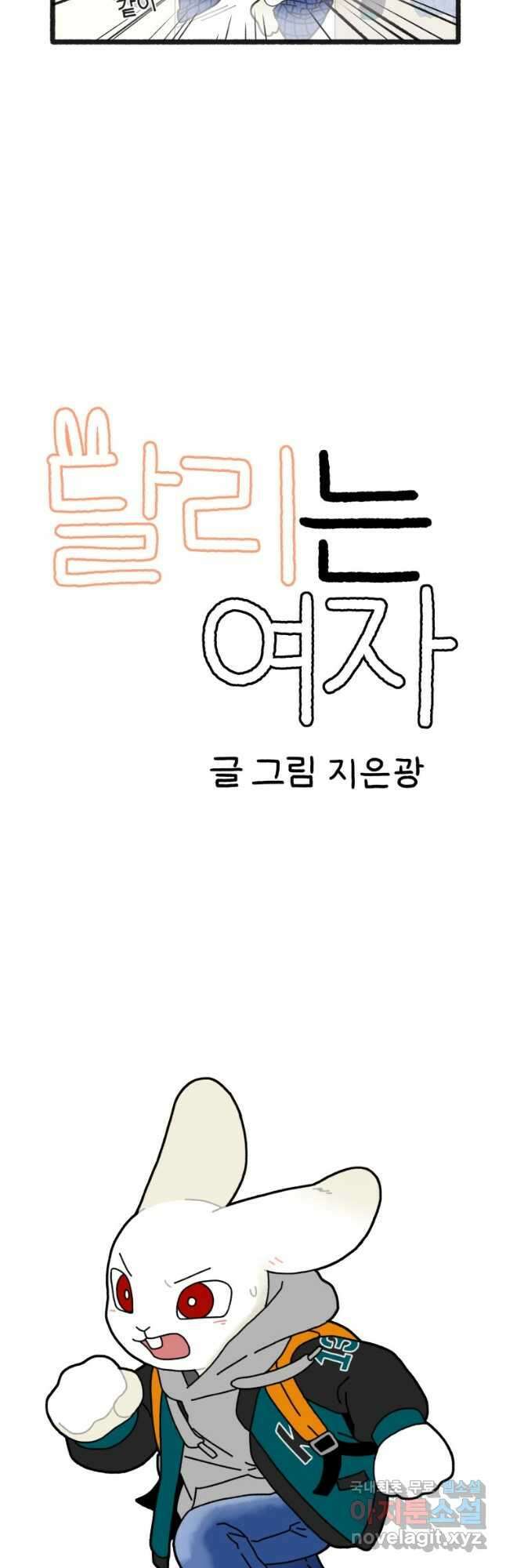 달리는 여자 2화 2