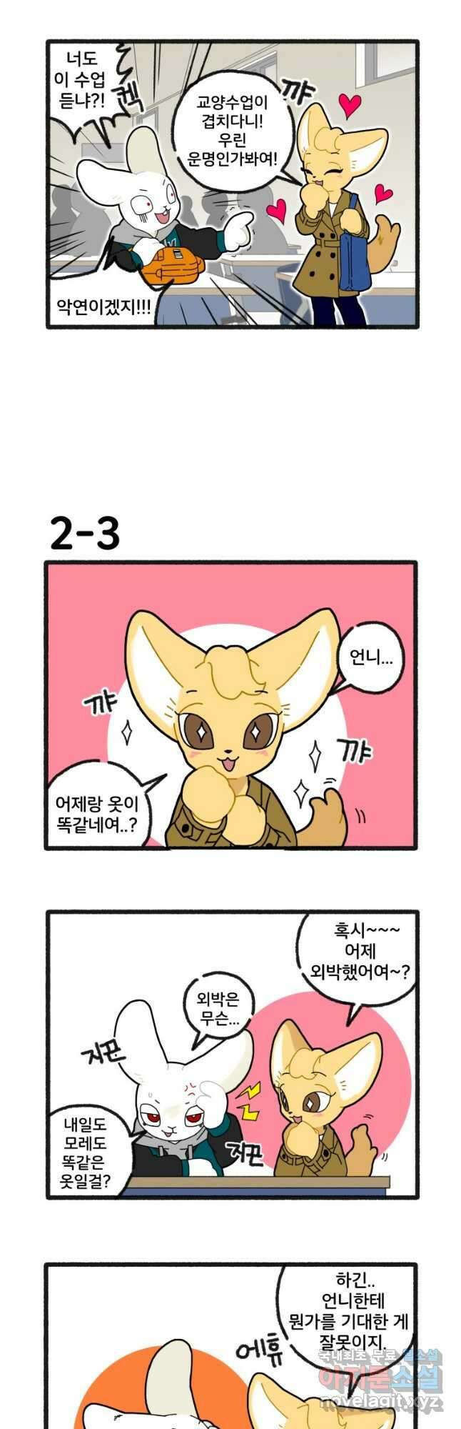 달리는 여자 2화 4