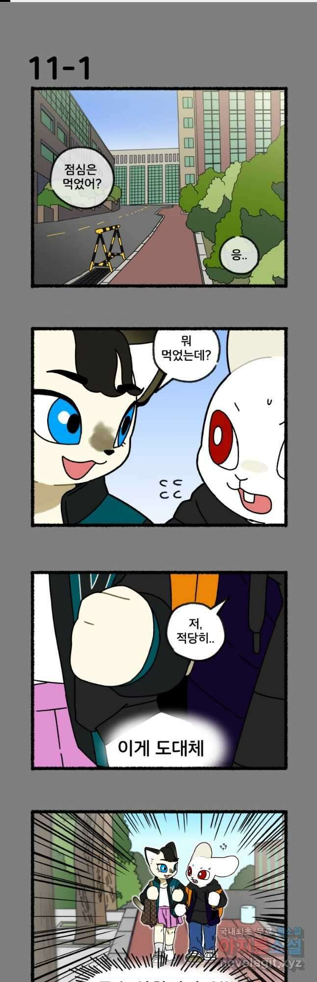 달리는 여자 11화 1