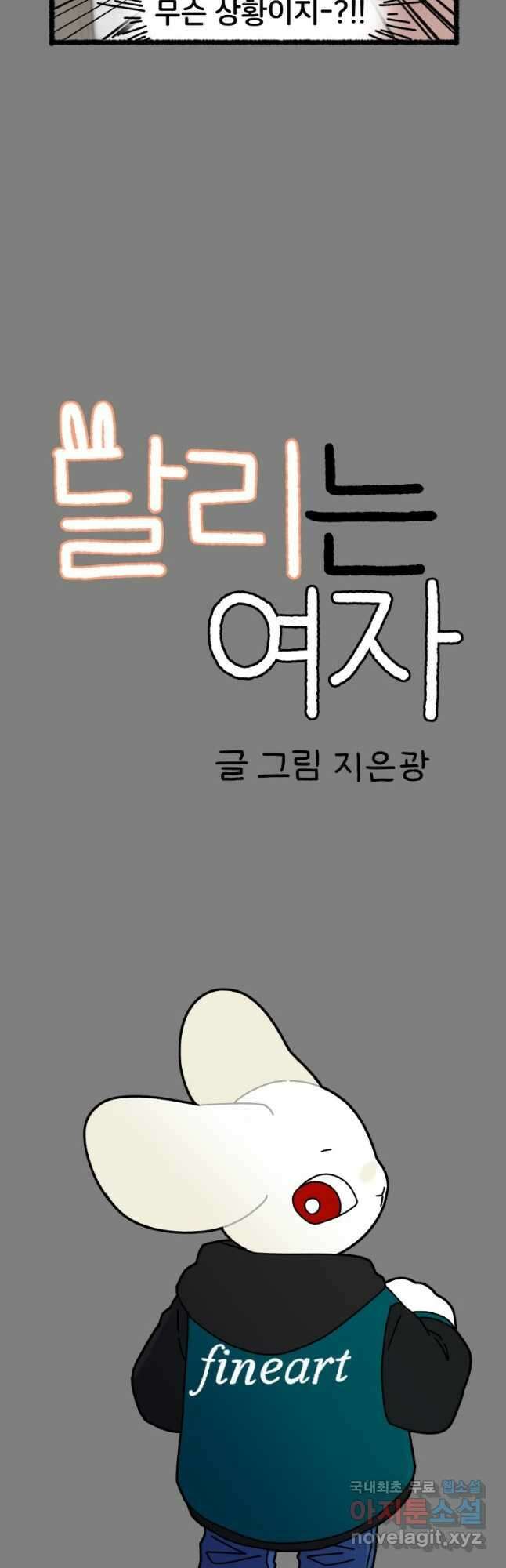 달리는 여자 11화 2