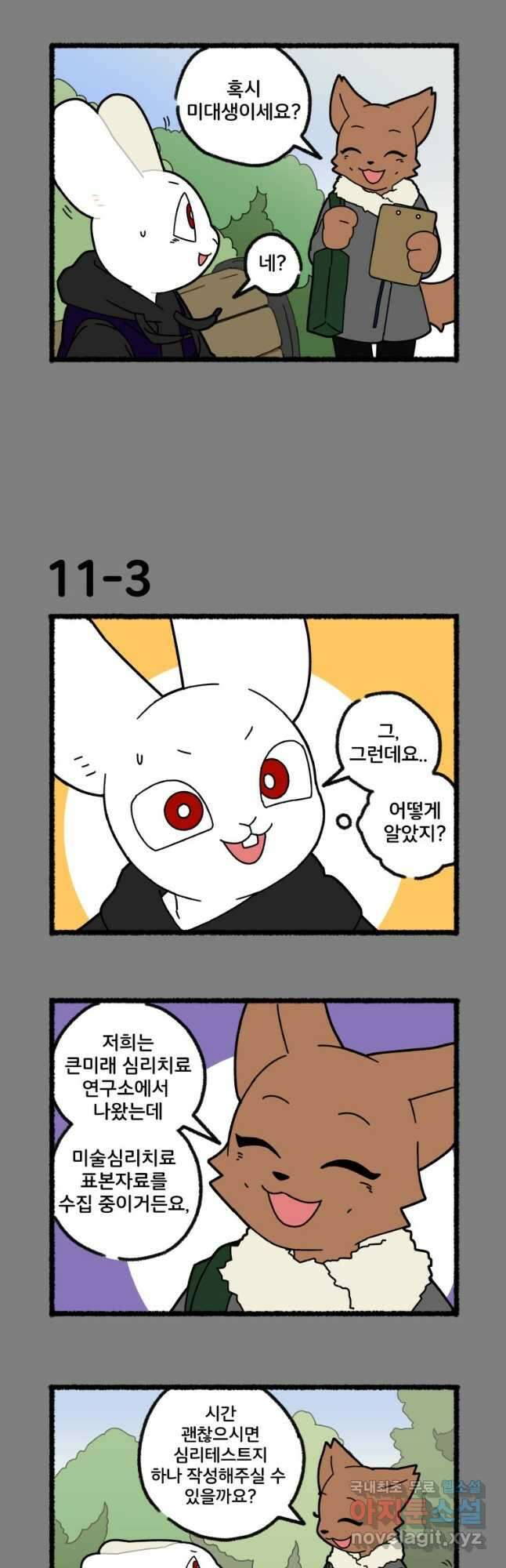 달리는 여자 11화 4