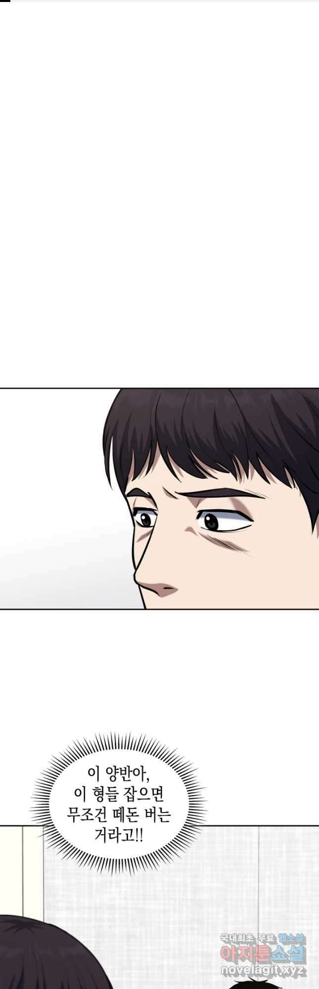 회귀 경찰의 리셋 라이프 43화 1